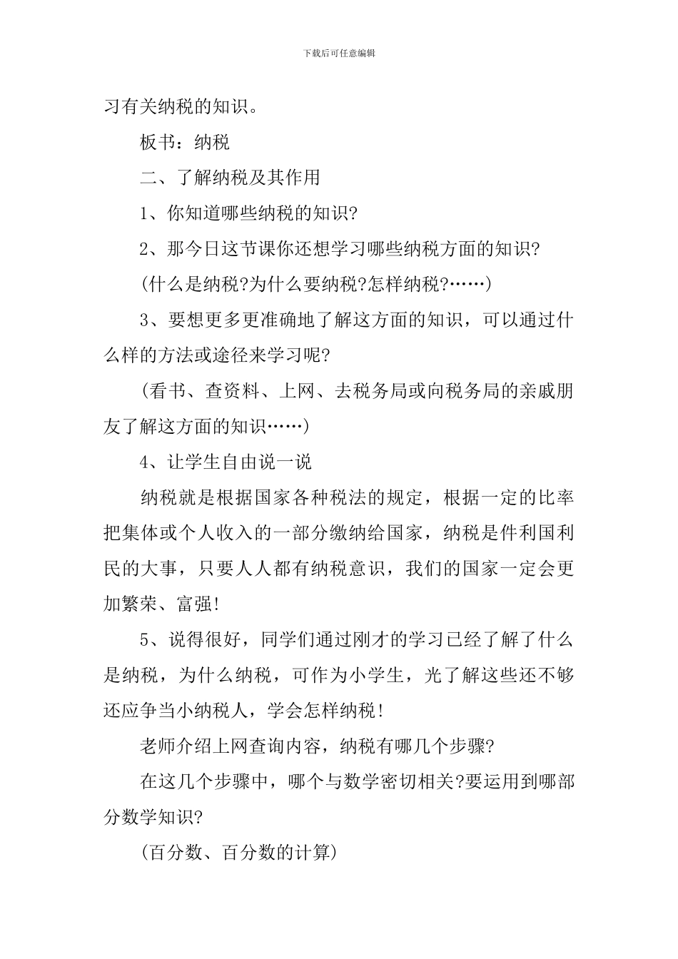 六年级数学实用课堂教学设计_第2页