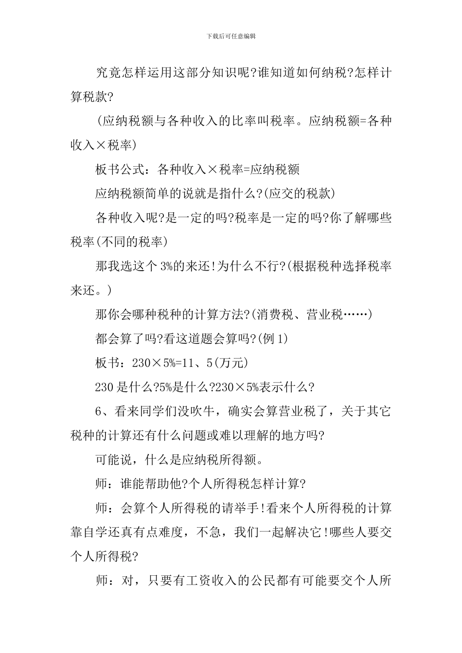 六年级数学实用课堂教学设计_第3页