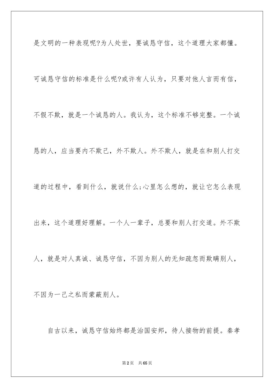 2024中学生升旗演讲稿_5_第2页