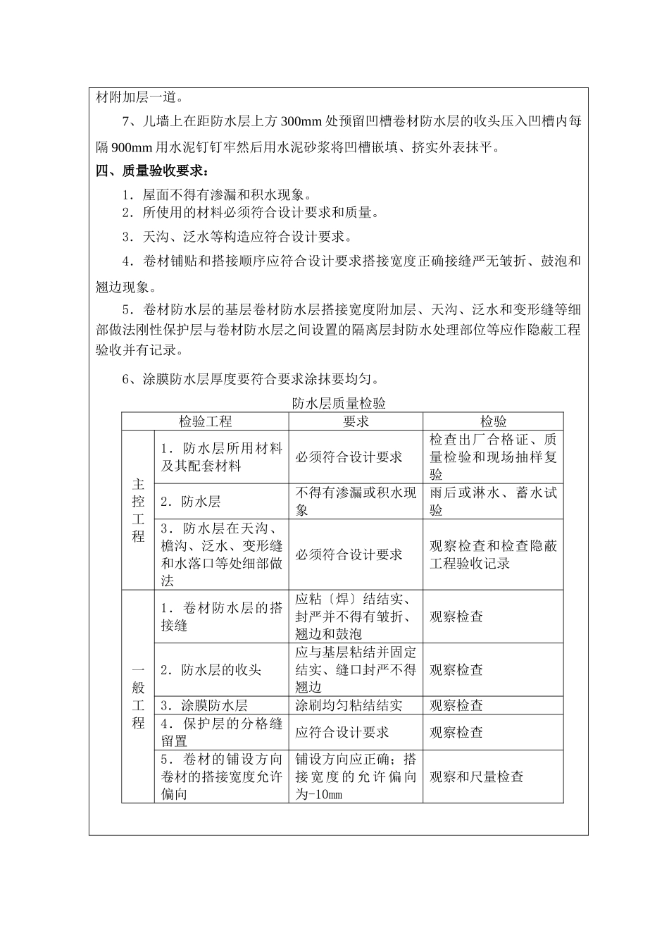 某通信楼拆迁还建屋面工程安全技术交底_第2页