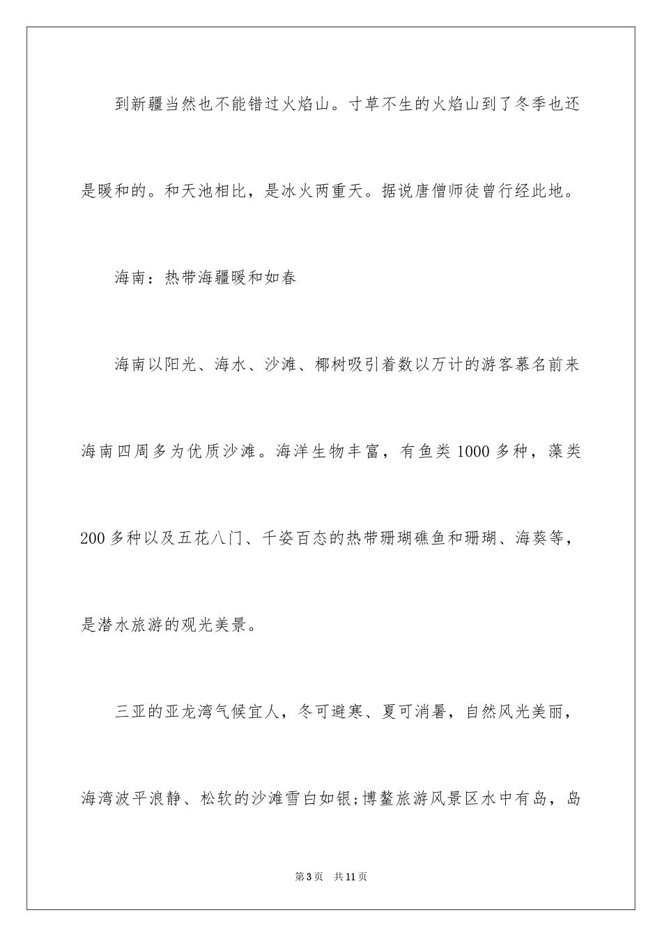 2024元旦三天国内旅游八个好去处_第3页