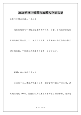 2024元旦三天国内旅游八个好去处