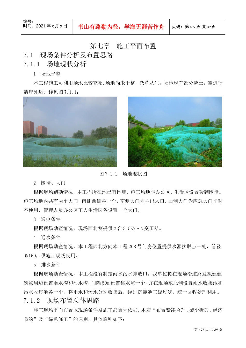施工平面布置(DOC35页)_第1页