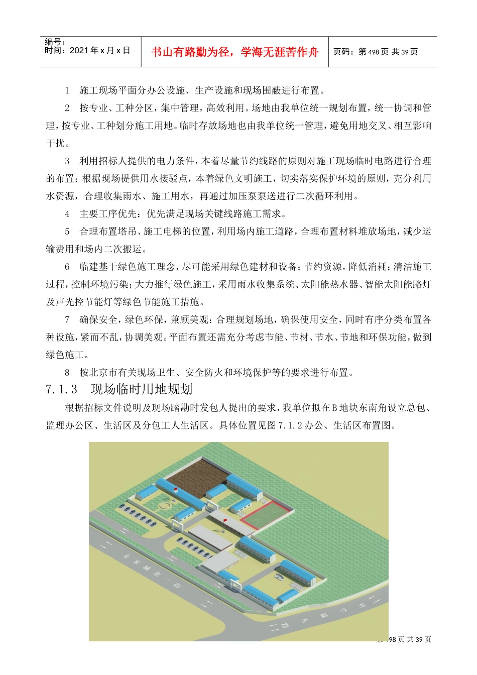 施工平面布置(DOC35页)_第2页