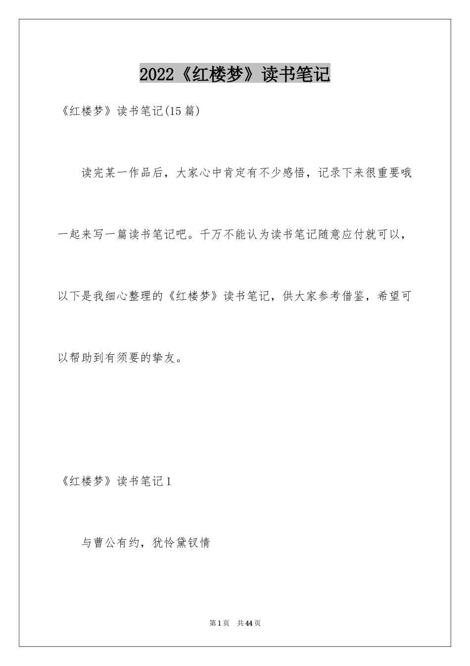 2024《红楼梦》读书笔记_61_第1页