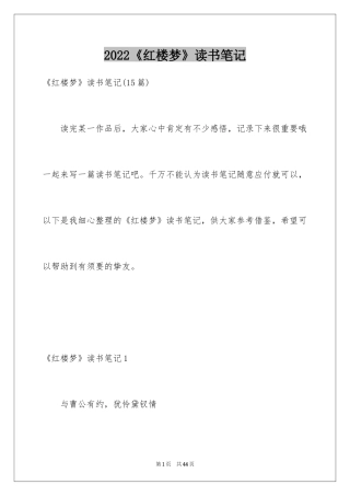 2024《红楼梦》读书笔记_61