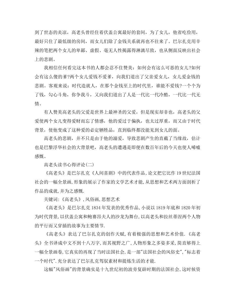 高老头读书参考心得评论五篇 _第2页