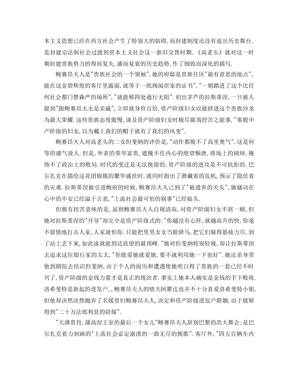 高老头读书参考心得评论五篇 _第3页