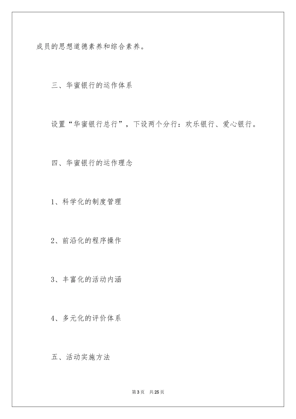 2024国庆节的活动方案_第3页