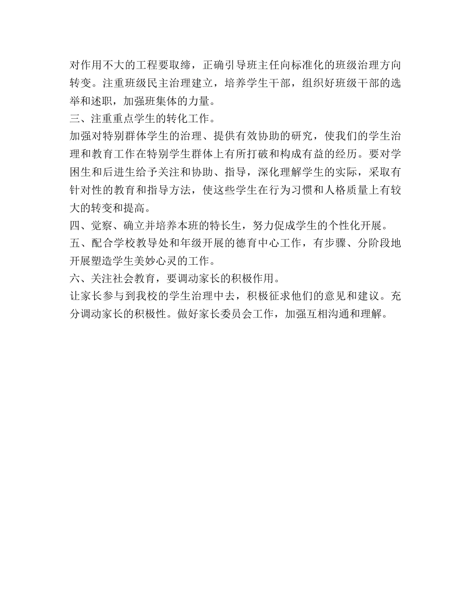 第一学期初三德育工作参考计划范文 _第2页