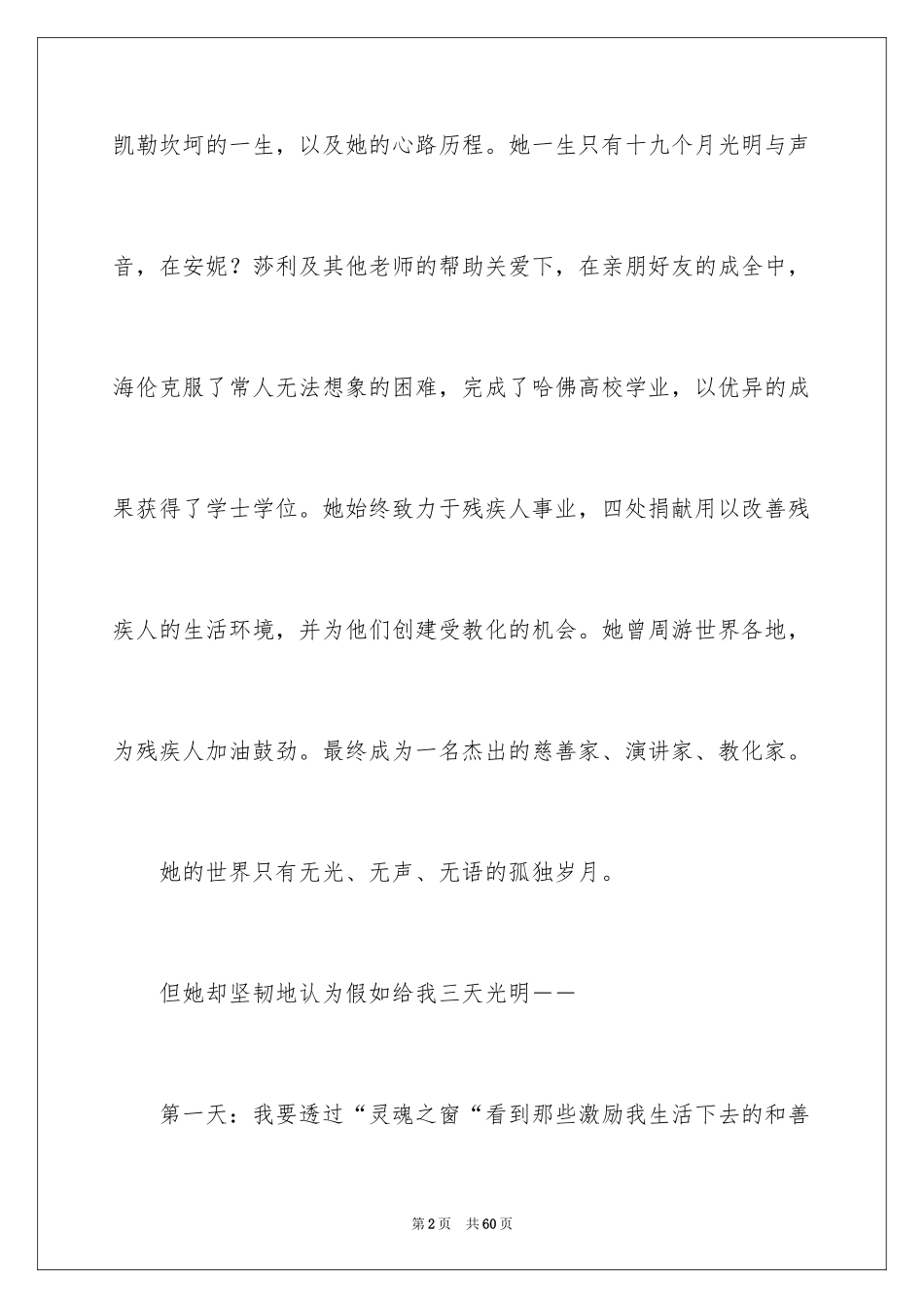 2024假如给我三天光明读后感_16_第2页