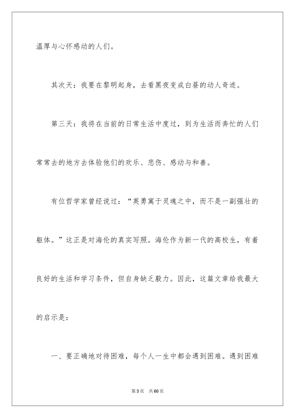 2024假如给我三天光明读后感_16_第3页