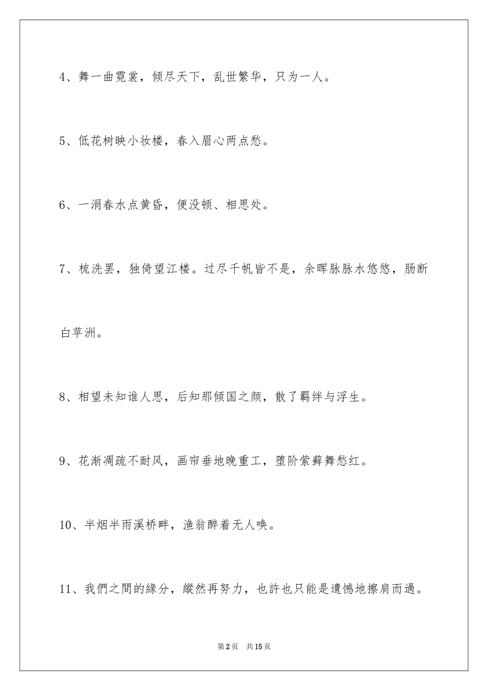 2024古风签名80条_1_第2页