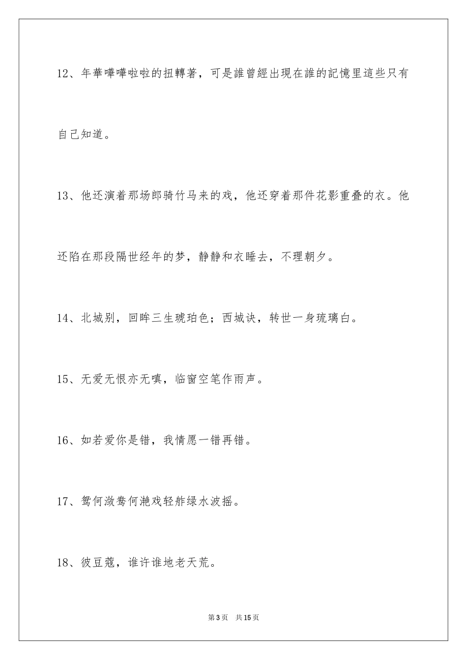 2024古风签名80条_1_第3页