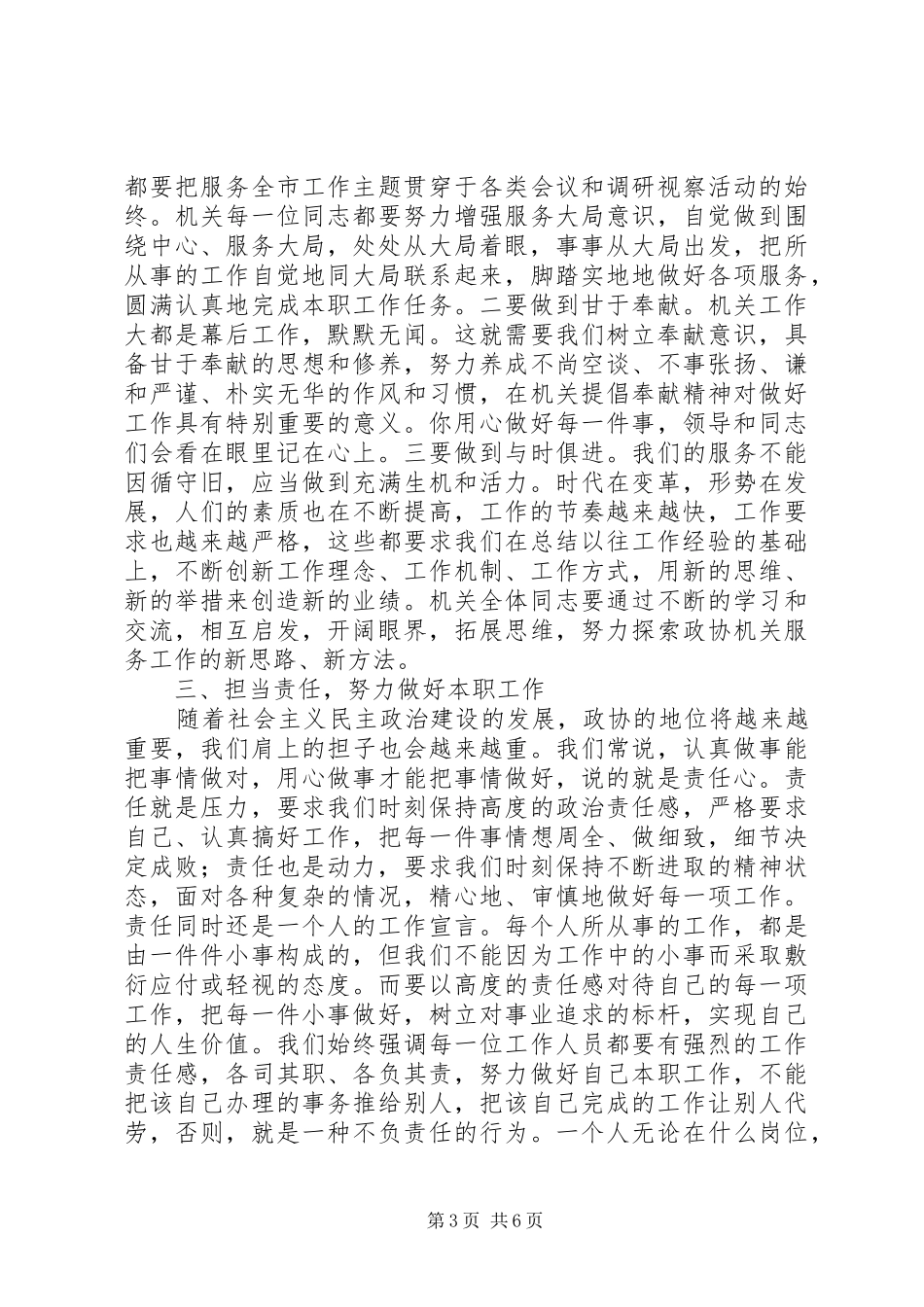 领导在政协党总支表彰会讲话发言_第3页