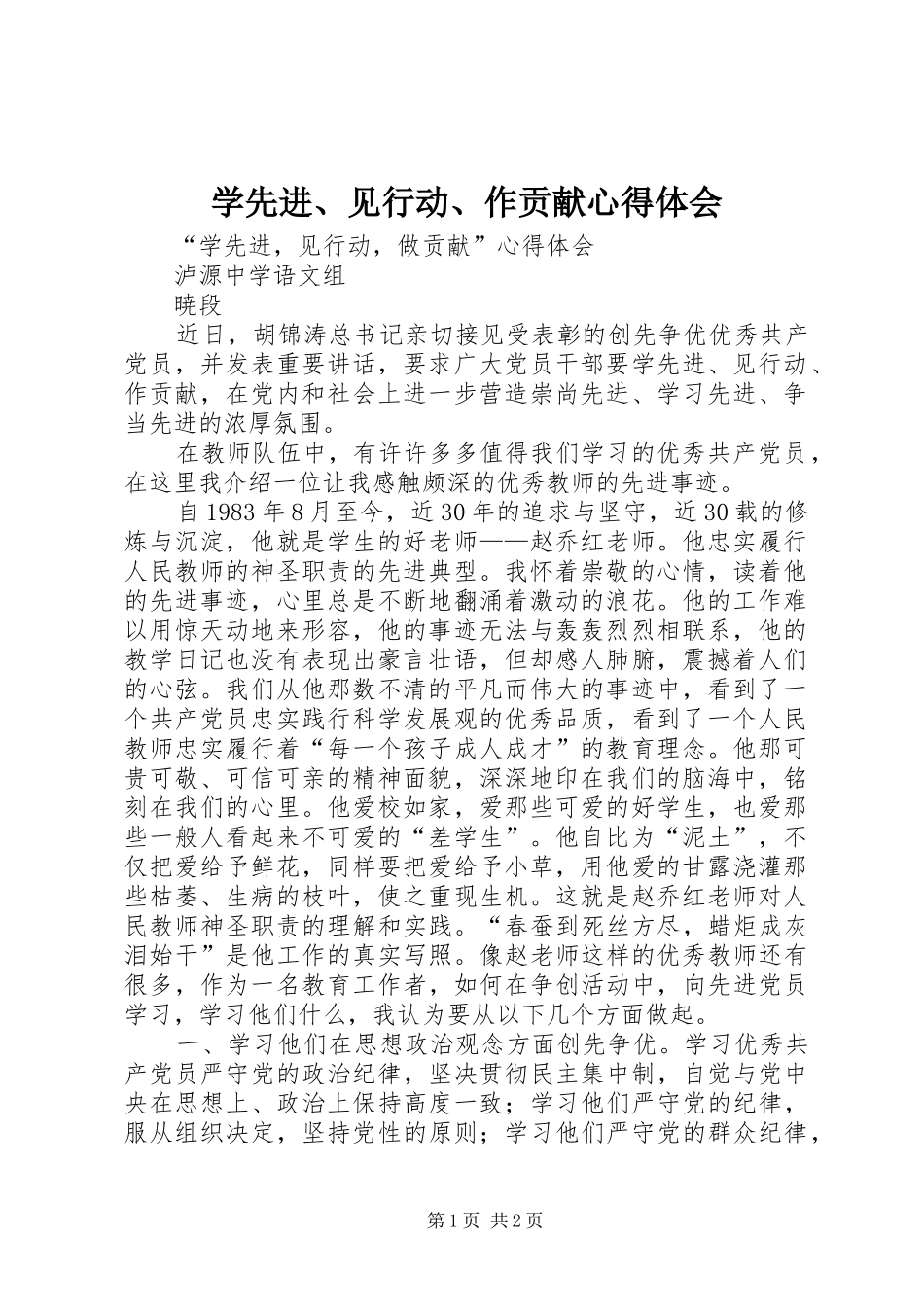 学先进、见行动、作贡献体会心得_第1页