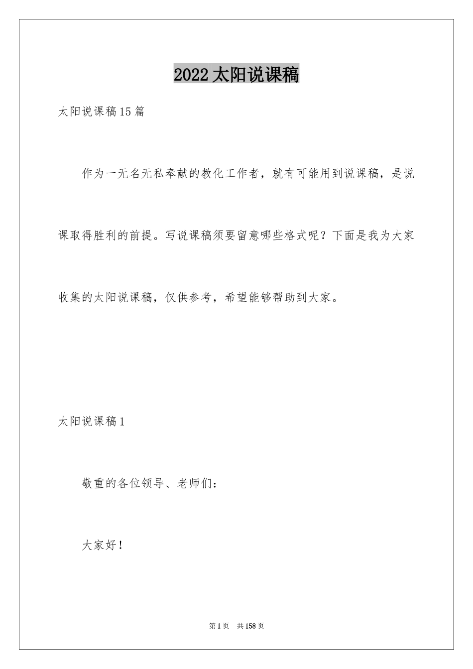 2024太阳说课稿_1_第1页