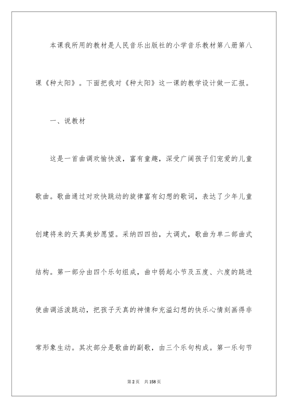 2024太阳说课稿_1_第2页