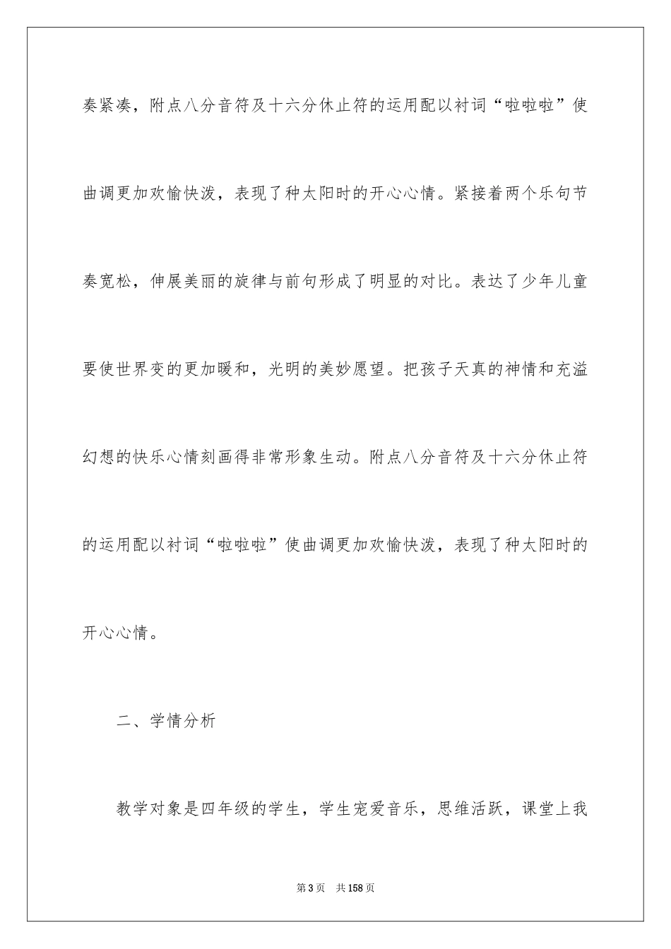 2024太阳说课稿_1_第3页