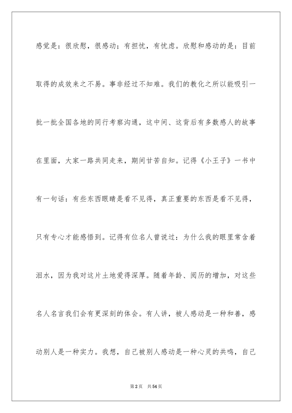 2024主持人演讲稿_69_第2页