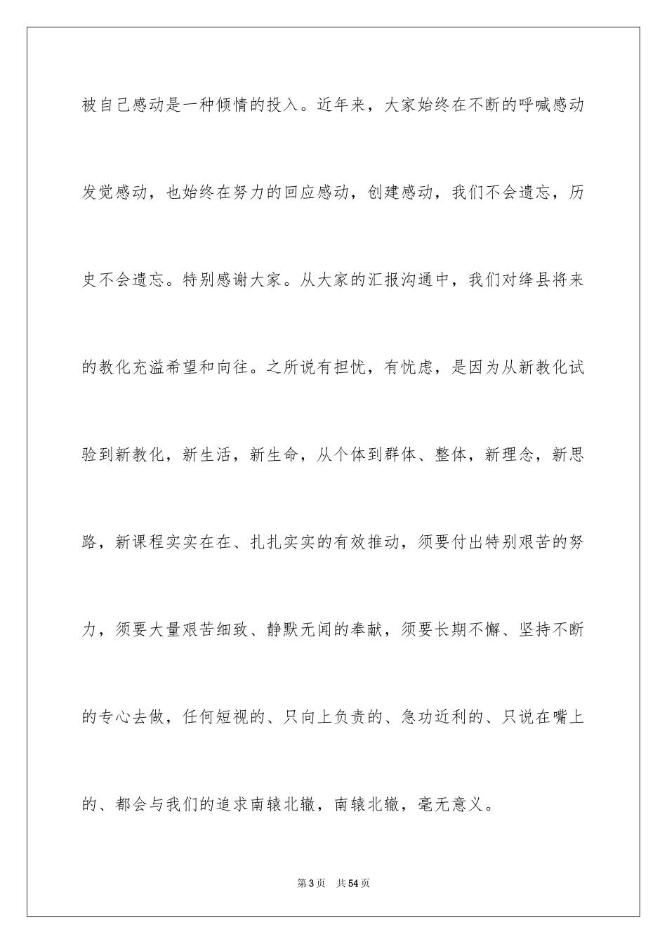 2024主持人演讲稿_69_第3页