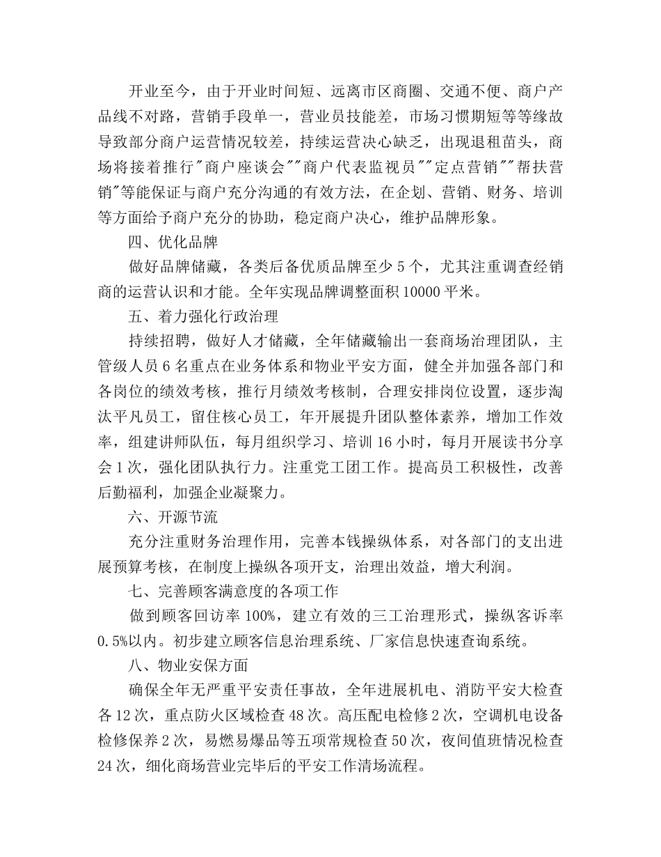 南通商场年度工作参考计划范文 _第2页