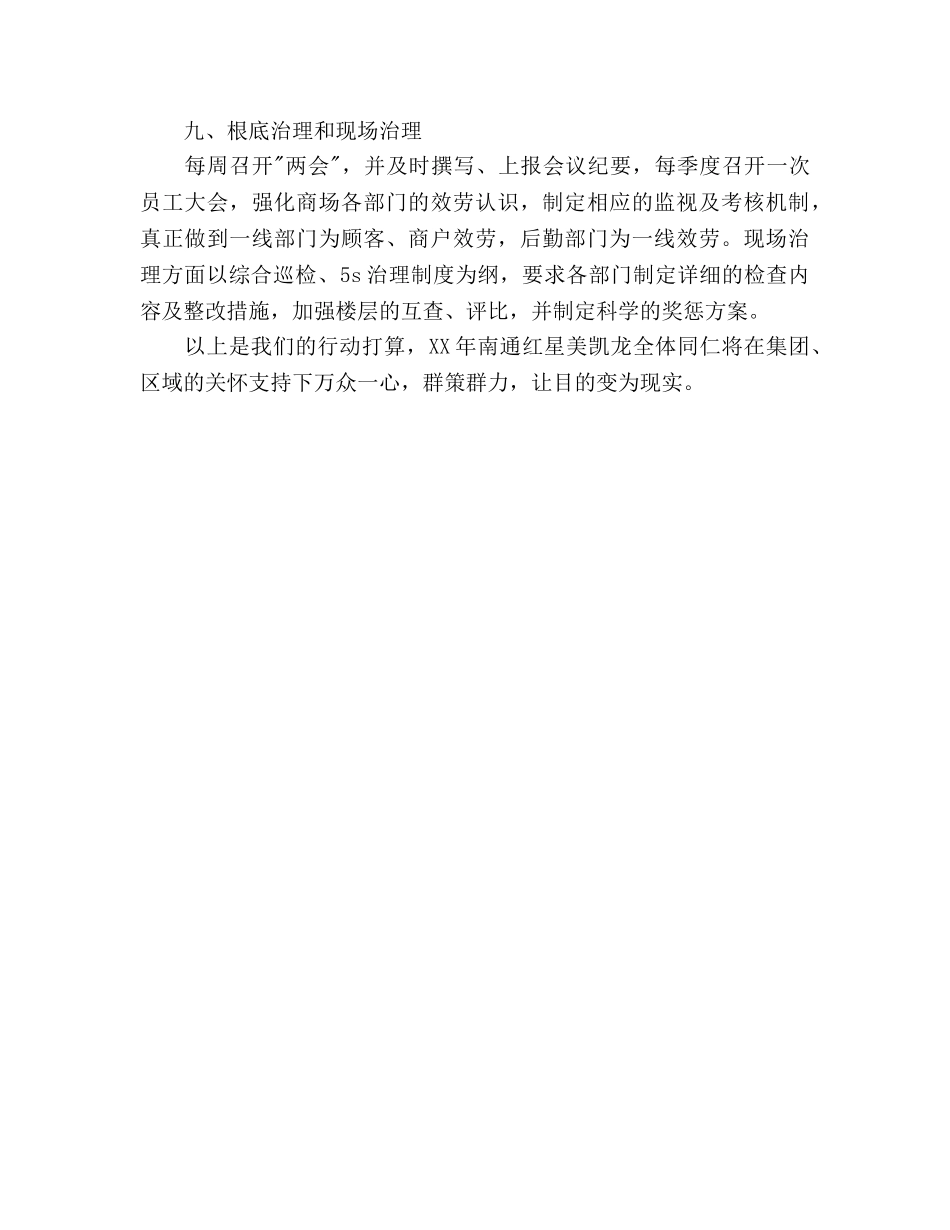 南通商场年度工作参考计划范文 _第3页