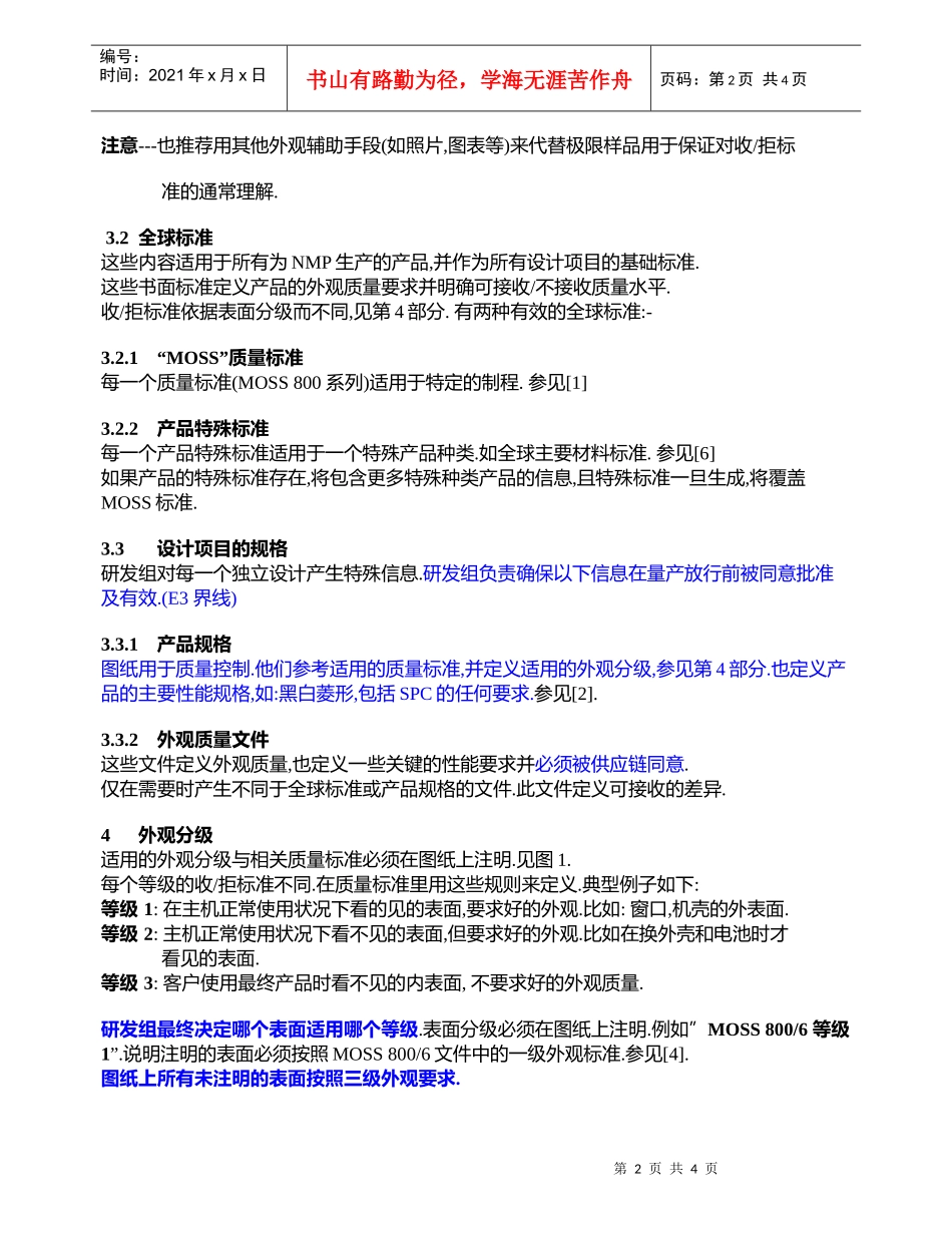 外观质量控制(机械部件)_第2页