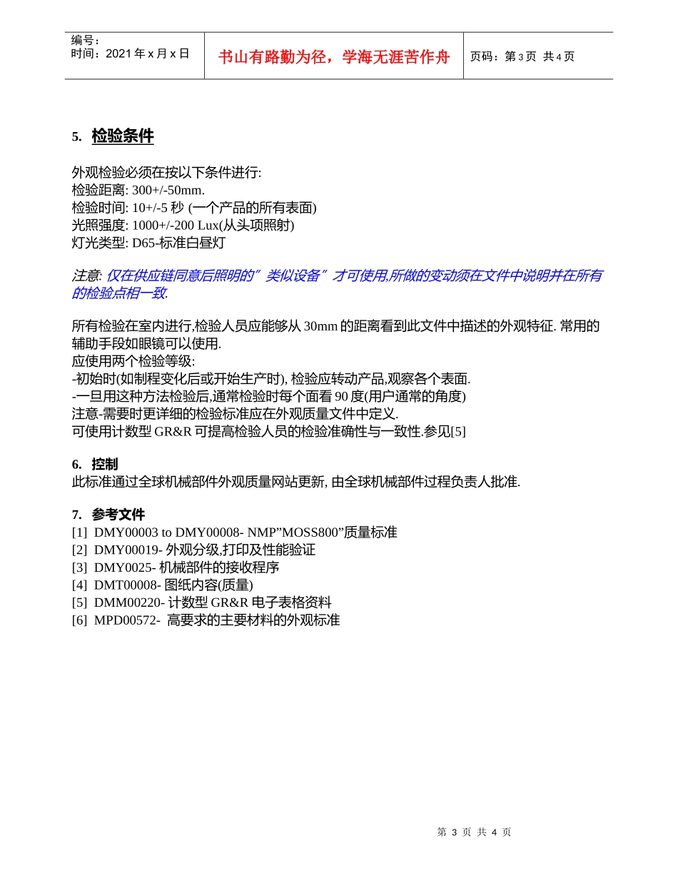 外观质量控制(机械部件)_第3页