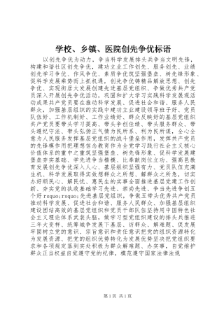 学校、乡镇、医院创先争优标语