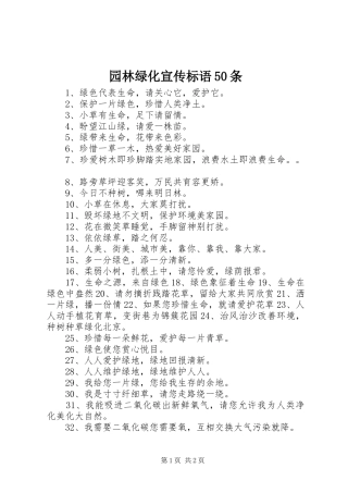 园林绿化宣传标语50条