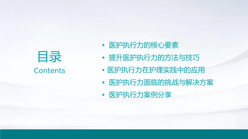 医护执行力护理课件_第2页