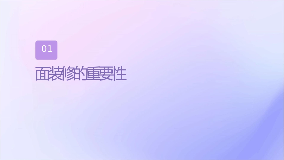 墙面装修材料怎么选择课件_第3页