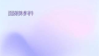 墙面装修材料怎么选择课件