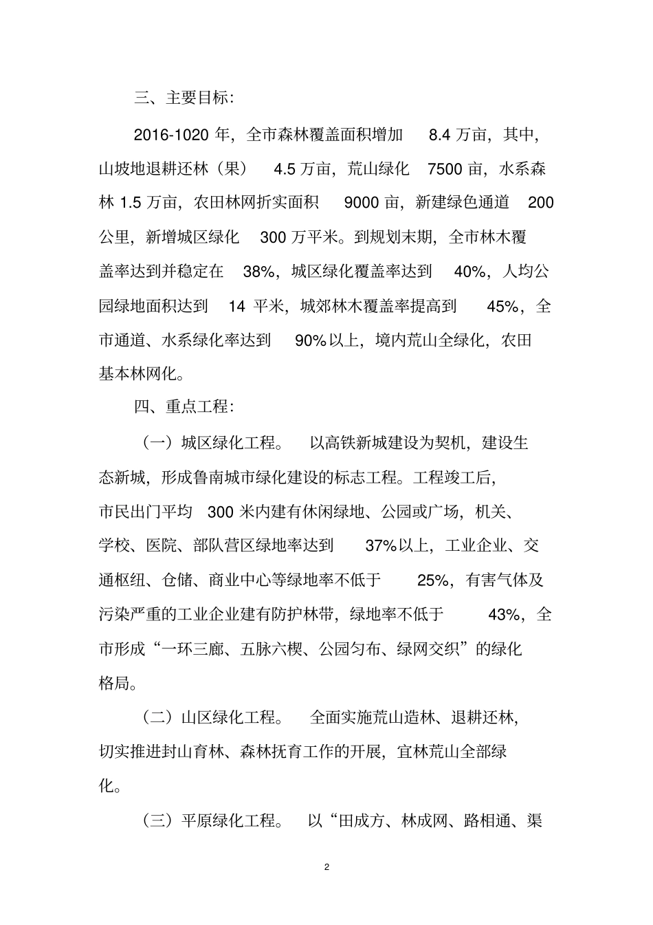 十三五林业发展规划_第2页