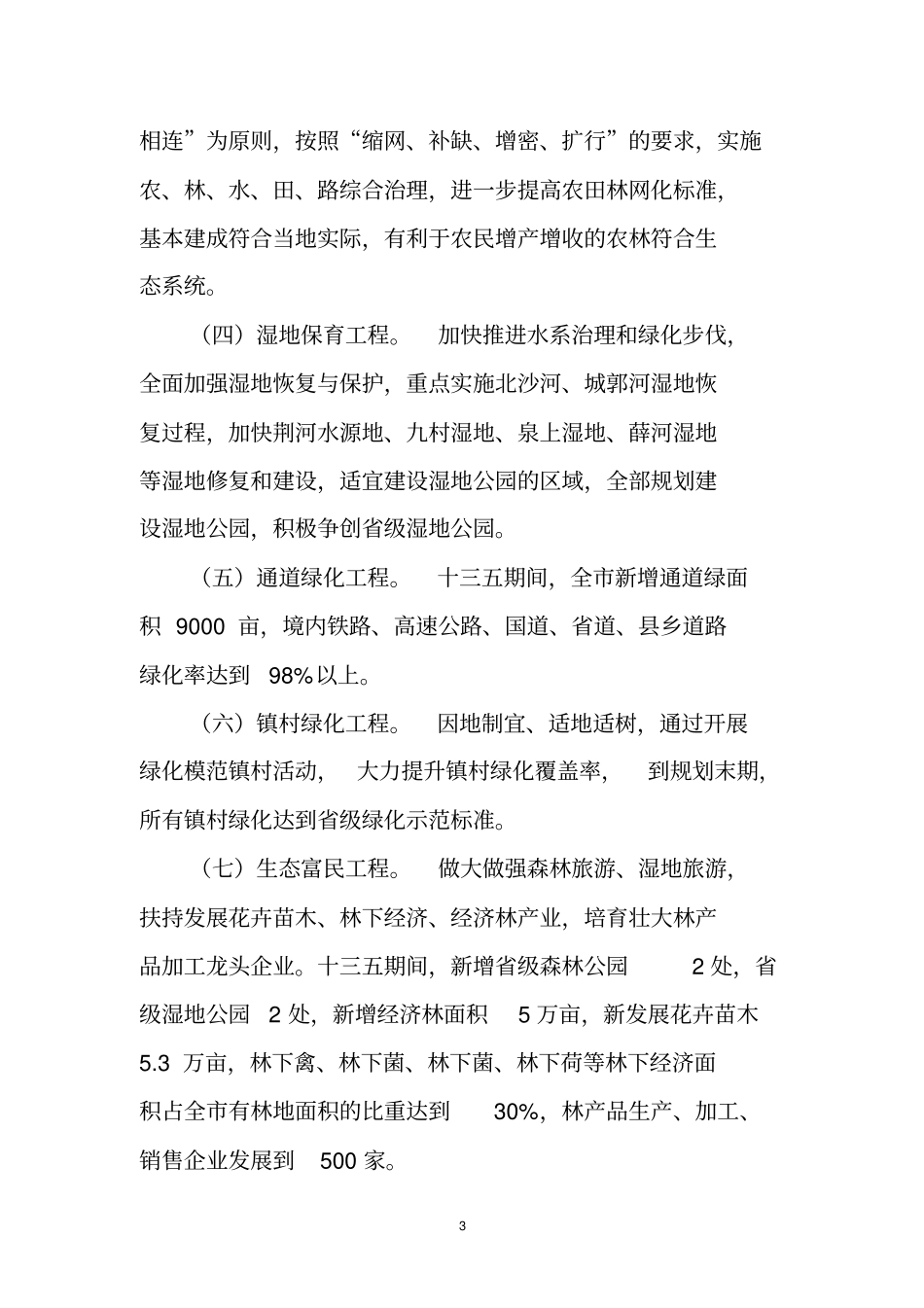 十三五林业发展规划_第3页