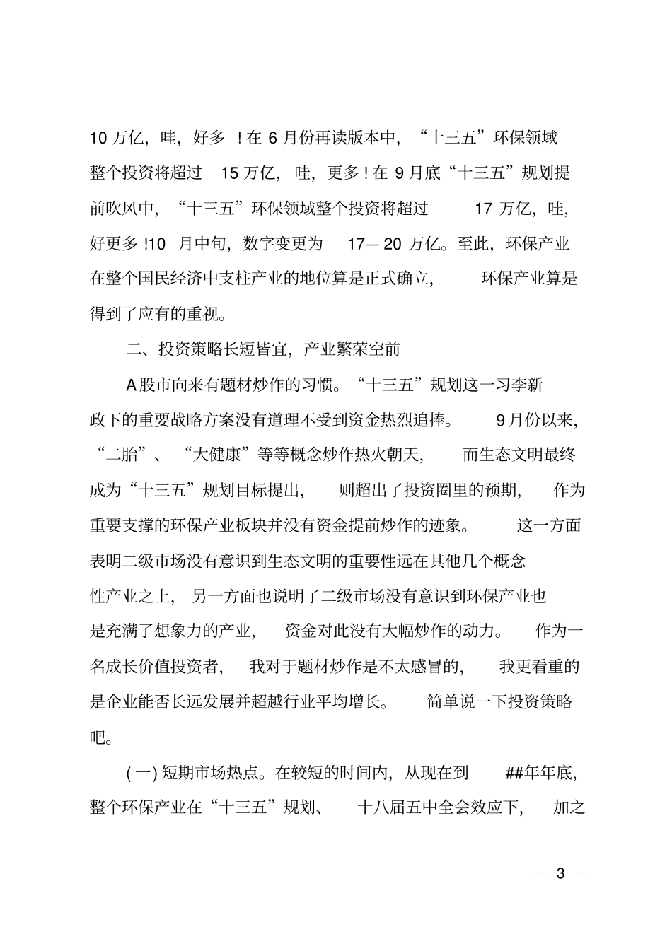 十三五规划基本思路工作报告_第3页