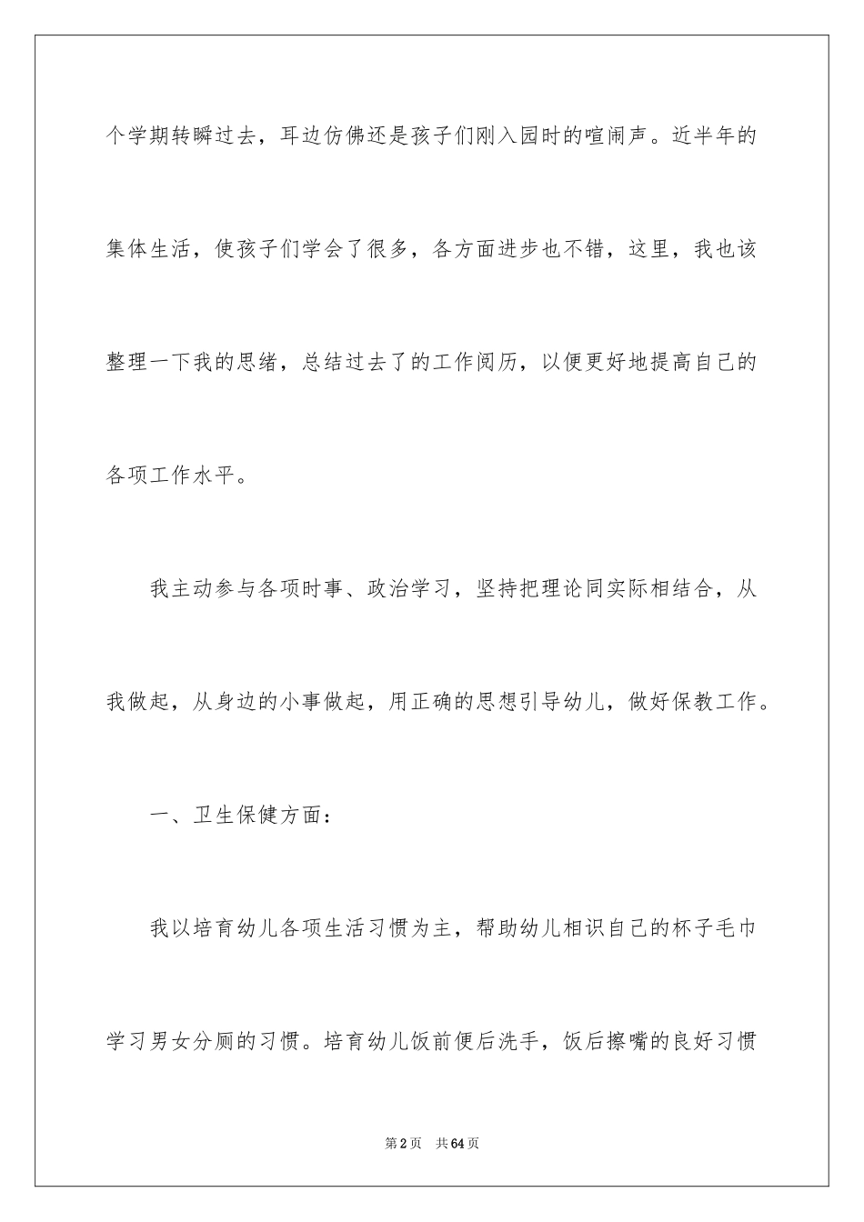 2024大班保育员工作总结_12_第2页