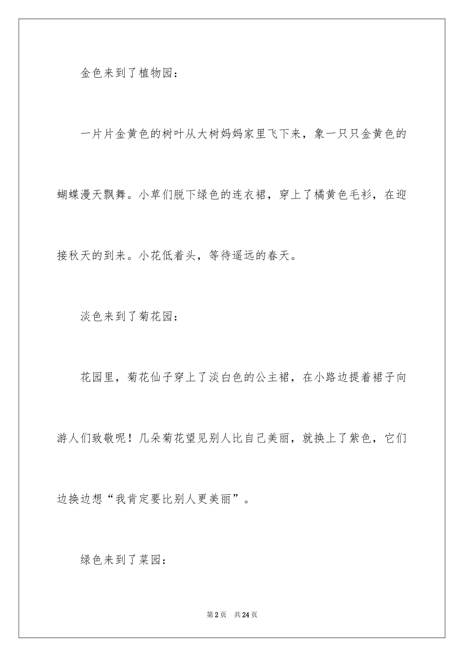 2024五彩的秋天作文_1_第2页