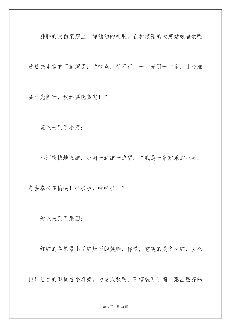 2024五彩的秋天作文_1_第3页