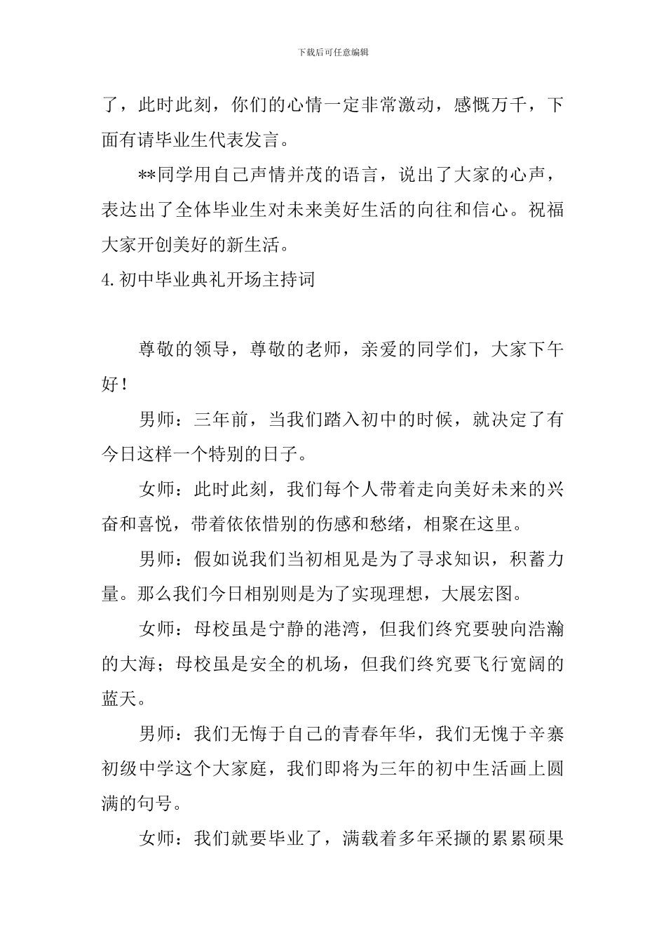 初中毕业典礼开场主持词5篇_第3页