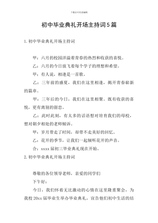 初中毕业典礼开场主持词5篇