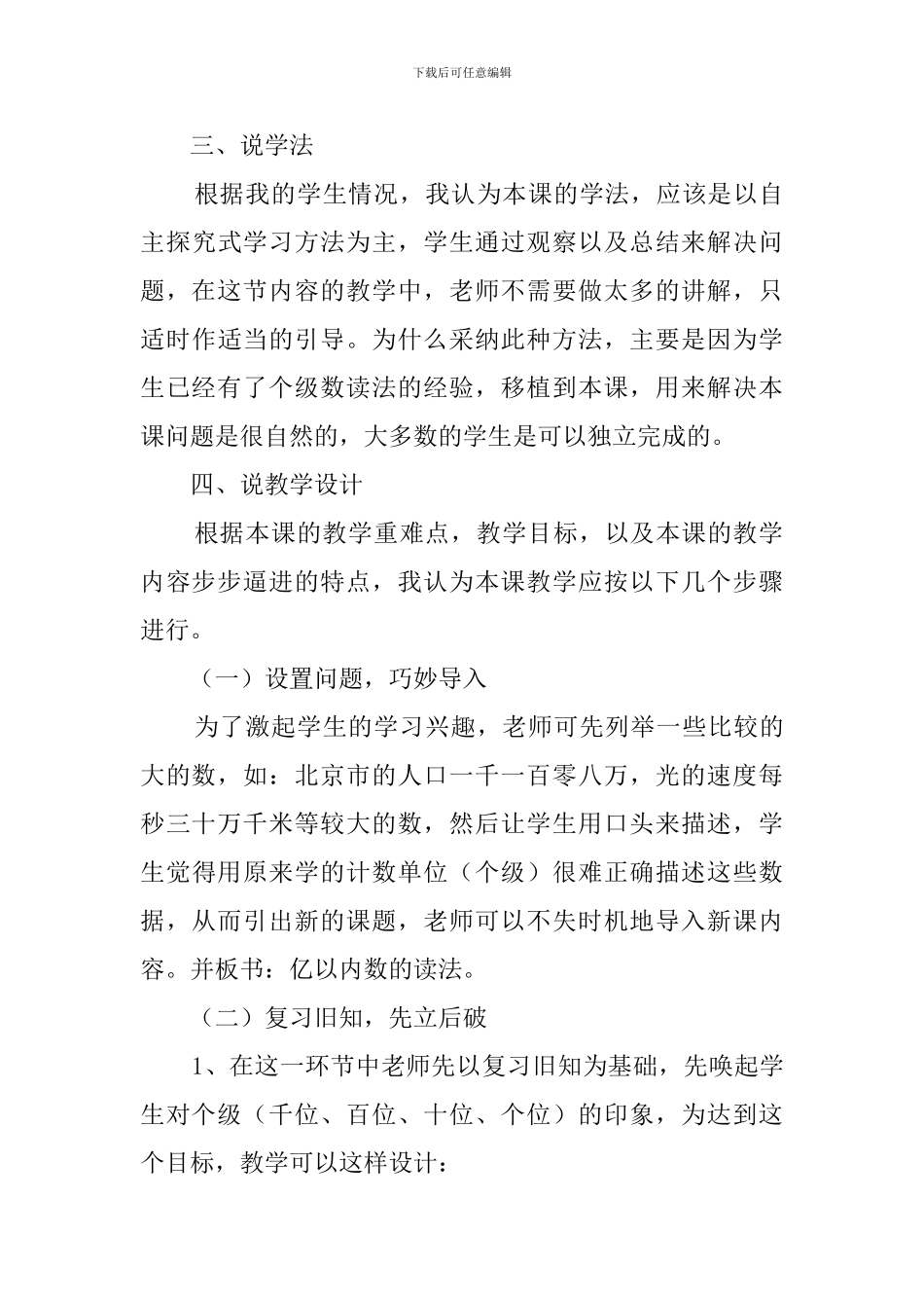 关于三年级上册亿以内数的读法的说课稿_第3页