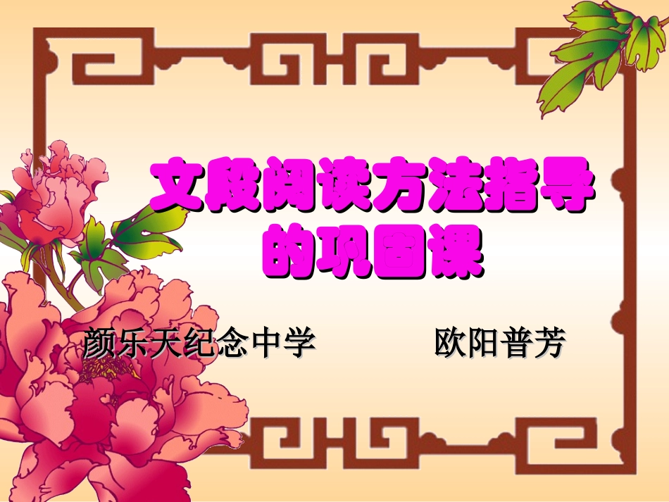 文段阅读方法指导的巩固课---《《红橘甜了》文段阅读方法指导_第1页