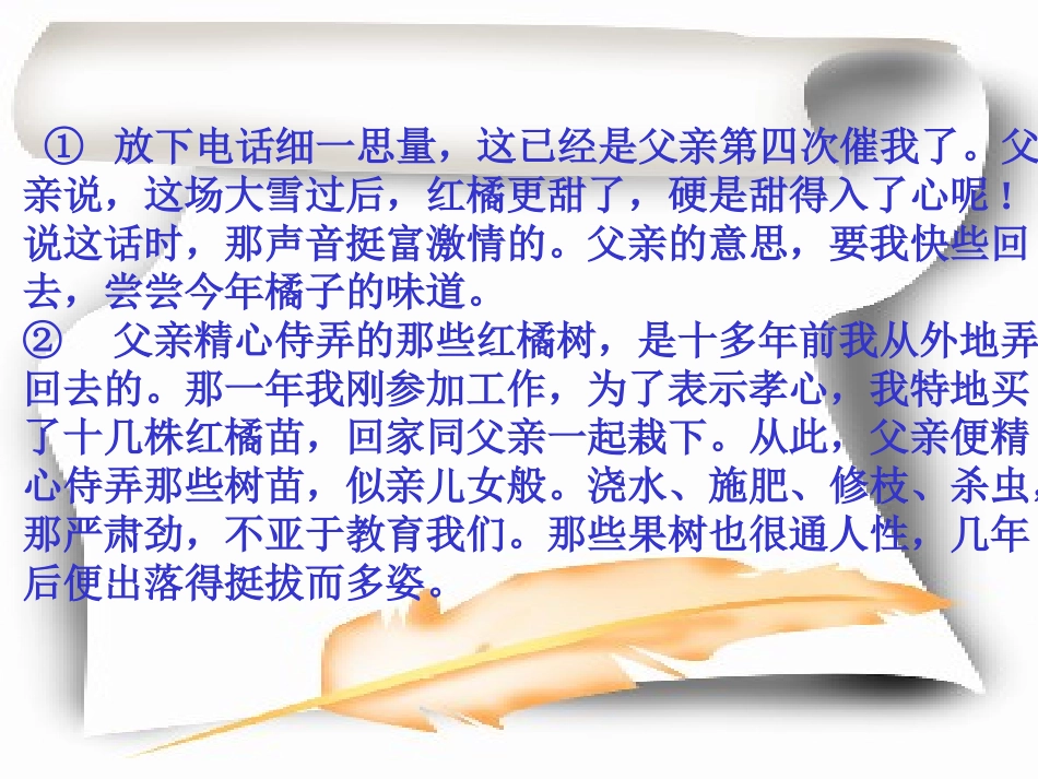 文段阅读方法指导的巩固课---《《红橘甜了》文段阅读方法指导_第3页
