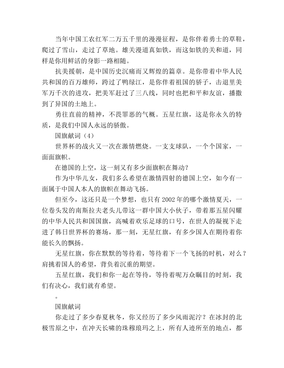 升旗献词参考演讲稿 _第2页