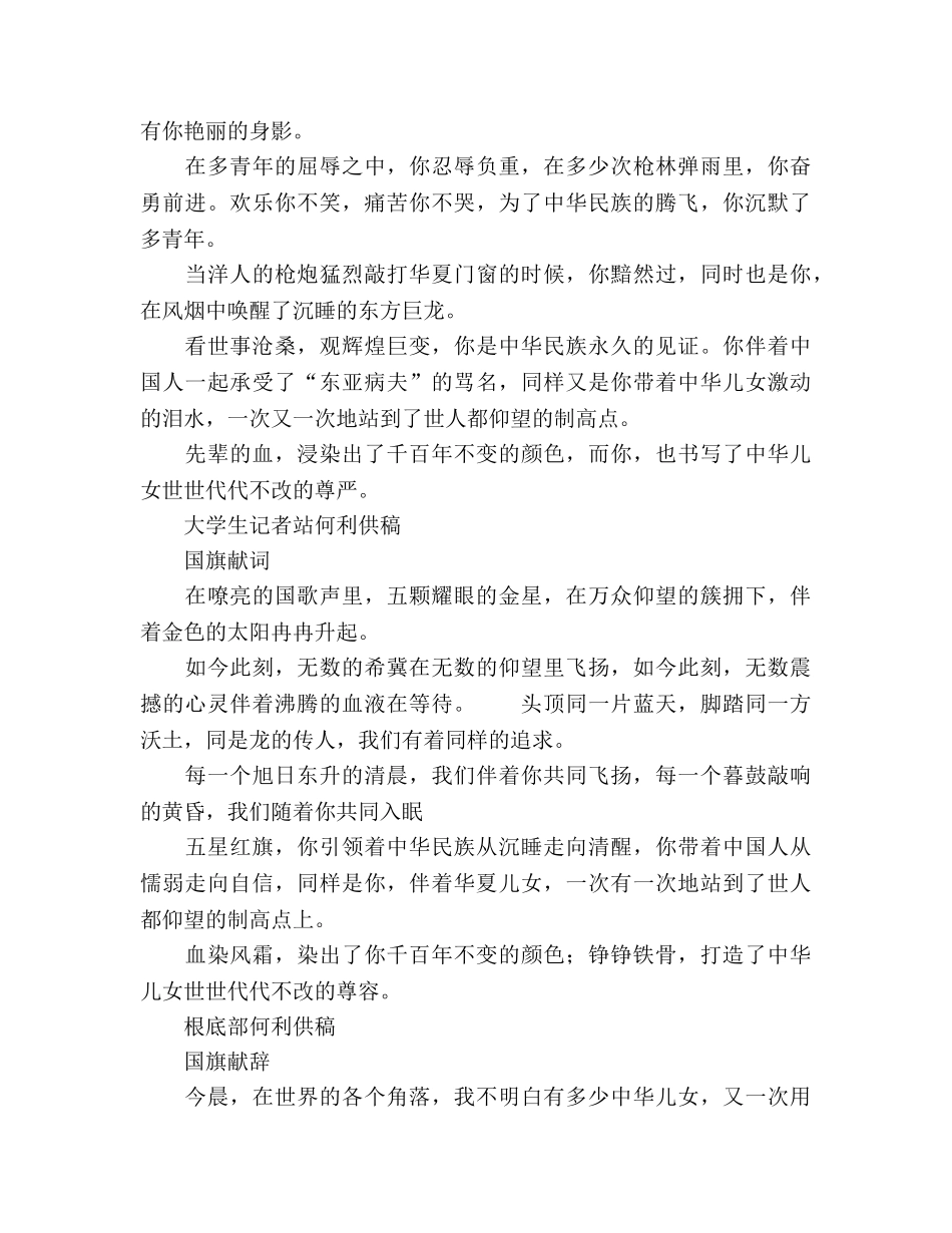 升旗献词参考演讲稿 _第3页