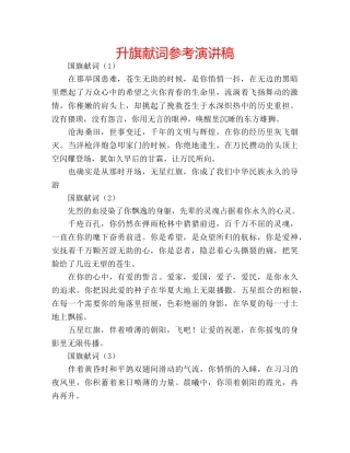 升旗献词参考演讲稿 