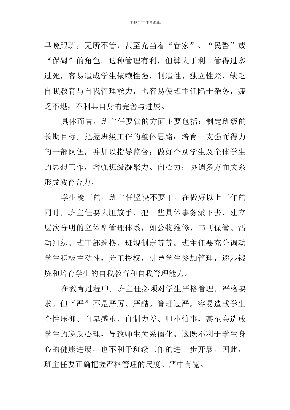 班主任的角色定位工作总结_第2页