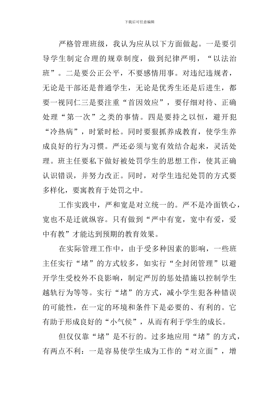 班主任的角色定位工作总结_第3页